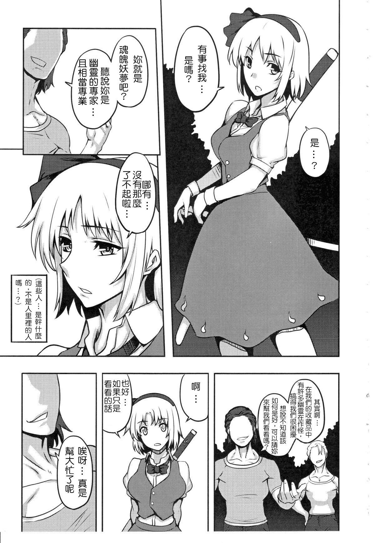 (C78) [Avion Village (Johnny)] Shigyaku Gensoukyou -Konpaku Youmu- (Touhou Project) [Chinese] page 4 full