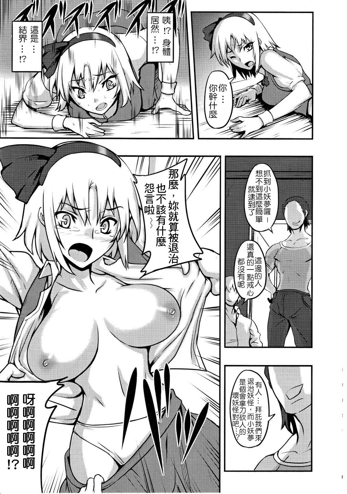 (C78) [Avion Village (Johnny)] Shigyaku Gensoukyou -Konpaku Youmu- (Touhou Project) [Chinese] page 6 full