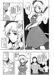 (C78) [Avion Village (Johnny)] Shigyaku Gensoukyou -Konpaku Youmu- (Touhou Project) [Chinese] - page 4