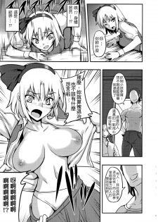 (C78) [Avion Village (Johnny)] Shigyaku Gensoukyou -Konpaku Youmu- (Touhou Project) [Chinese] - page 6