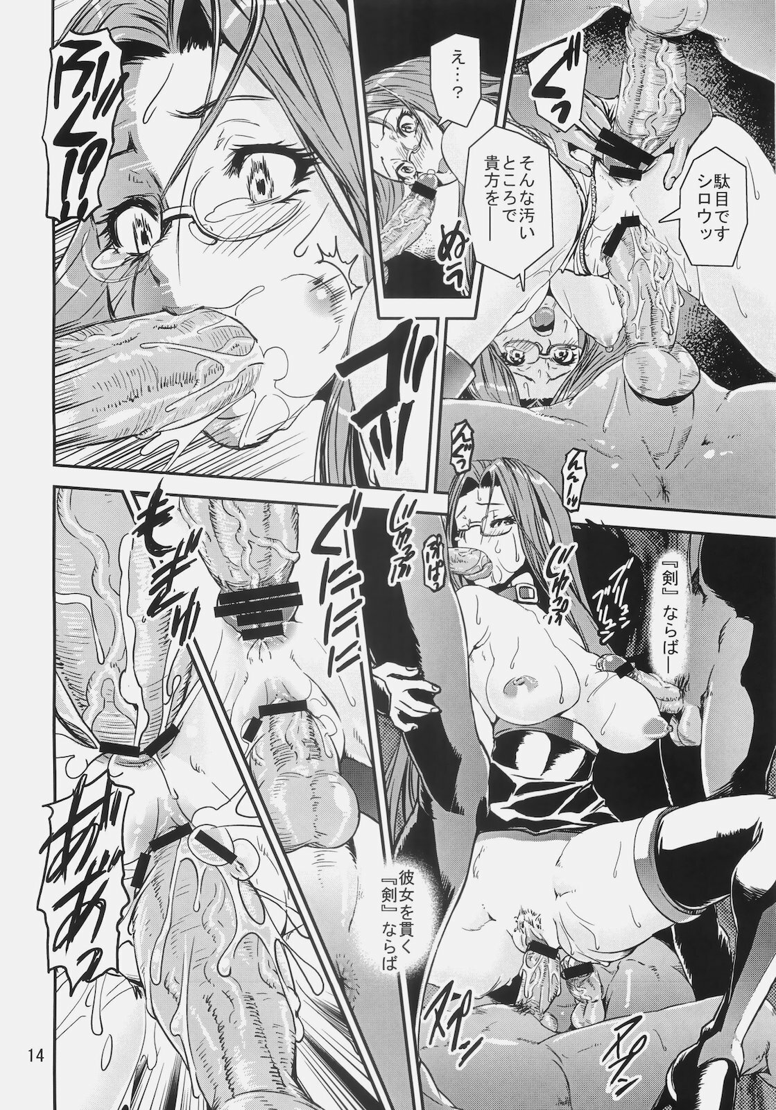 (C79) [Katamari-ya (Shinama)] Mugen no Shinden (Fate/stay night) page 13 full