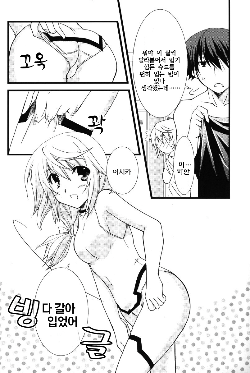 (C79) [CHAGASHI SAIBAN (Yamabuki Mook)] Kigae Chuuihou ! | Warning Changing Clothes! (Infinite Stratos) (Korean) page 10 full