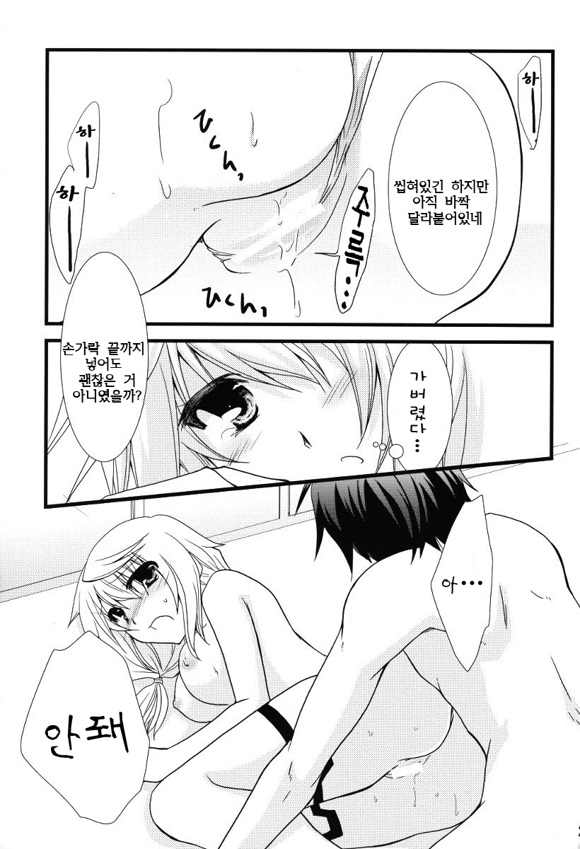 (C79) [CHAGASHI SAIBAN (Yamabuki Mook)] Kigae Chuuihou ! | Warning Changing Clothes! (Infinite Stratos) (Korean) page 23 full