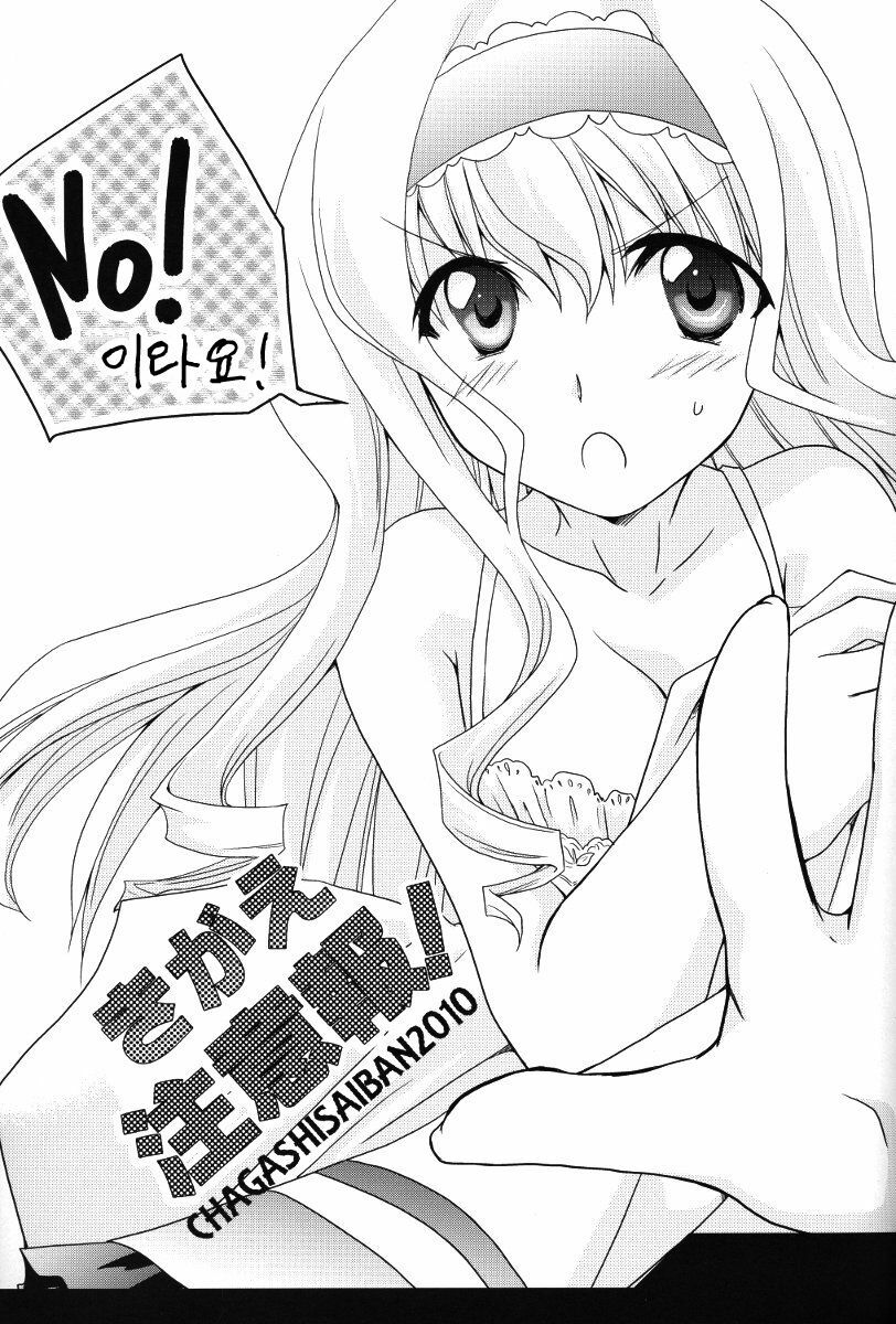 (C79) [CHAGASHI SAIBAN (Yamabuki Mook)] Kigae Chuuihou ! | Warning Changing Clothes! (Infinite Stratos) (Korean) page 3 full