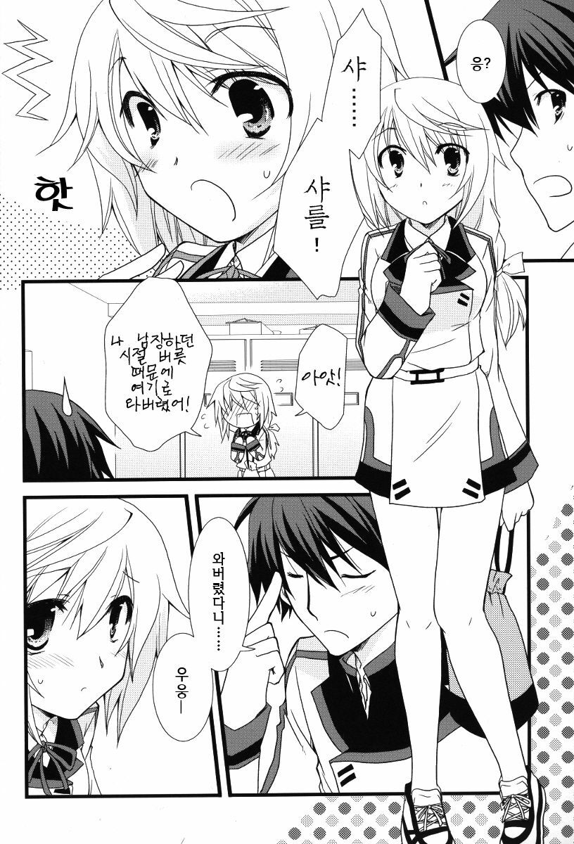 (C79) [CHAGASHI SAIBAN (Yamabuki Mook)] Kigae Chuuihou ! | Warning Changing Clothes! (Infinite Stratos) (Korean) page 6 full