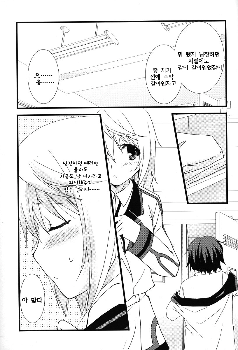 (C79) [CHAGASHI SAIBAN (Yamabuki Mook)] Kigae Chuuihou ! | Warning Changing Clothes! (Infinite Stratos) (Korean) page 7 full