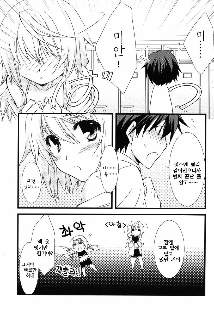 (C79) [CHAGASHI SAIBAN (Yamabuki Mook)] Kigae Chuuihou ! | Warning Changing Clothes! (Infinite Stratos) (Korean) page 9 full