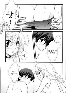 (C79) [CHAGASHI SAIBAN (Yamabuki Mook)] Kigae Chuuihou ! | Warning Changing Clothes! (Infinite Stratos) (Korean) - page 11