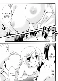 (C79) [CHAGASHI SAIBAN (Yamabuki Mook)] Kigae Chuuihou ! | Warning Changing Clothes! (Infinite Stratos) (Korean) - page 15