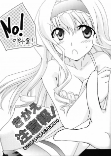 (C79) [CHAGASHI SAIBAN (Yamabuki Mook)] Kigae Chuuihou ! | Warning Changing Clothes! (Infinite Stratos) (Korean) - page 3