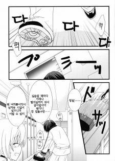 (C79) [CHAGASHI SAIBAN (Yamabuki Mook)] Kigae Chuuihou ! | Warning Changing Clothes! (Infinite Stratos) (Korean) - page 5