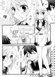 (C79) [CHAGASHI SAIBAN (Yamabuki Mook)] Kigae Chuuihou ! | Warning Changing Clothes! (Infinite Stratos) (Korean) - page 6