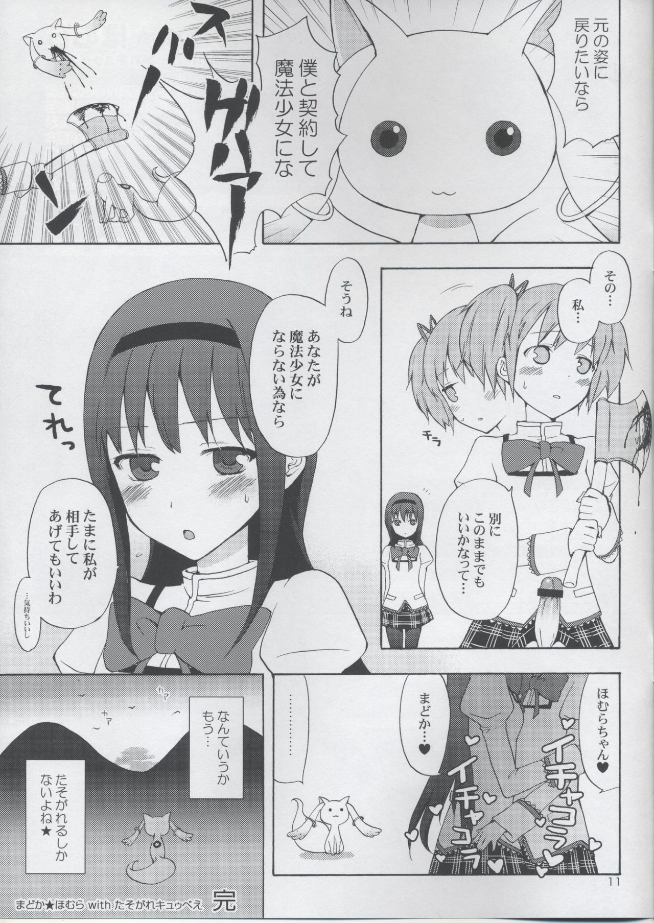 (SC50) [Aa Aishiteru (Taishow Tanaka)] Madoka★Homura with Tasogare Kyubei (Puella Magi Madoka Magica) page 11 full