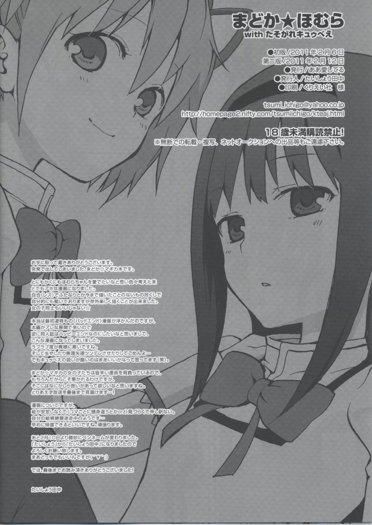 (SC50) [Aa Aishiteru (Taishow Tanaka)] Madoka★Homura with Tasogare Kyubei (Puella Magi Madoka Magica) page 12 full