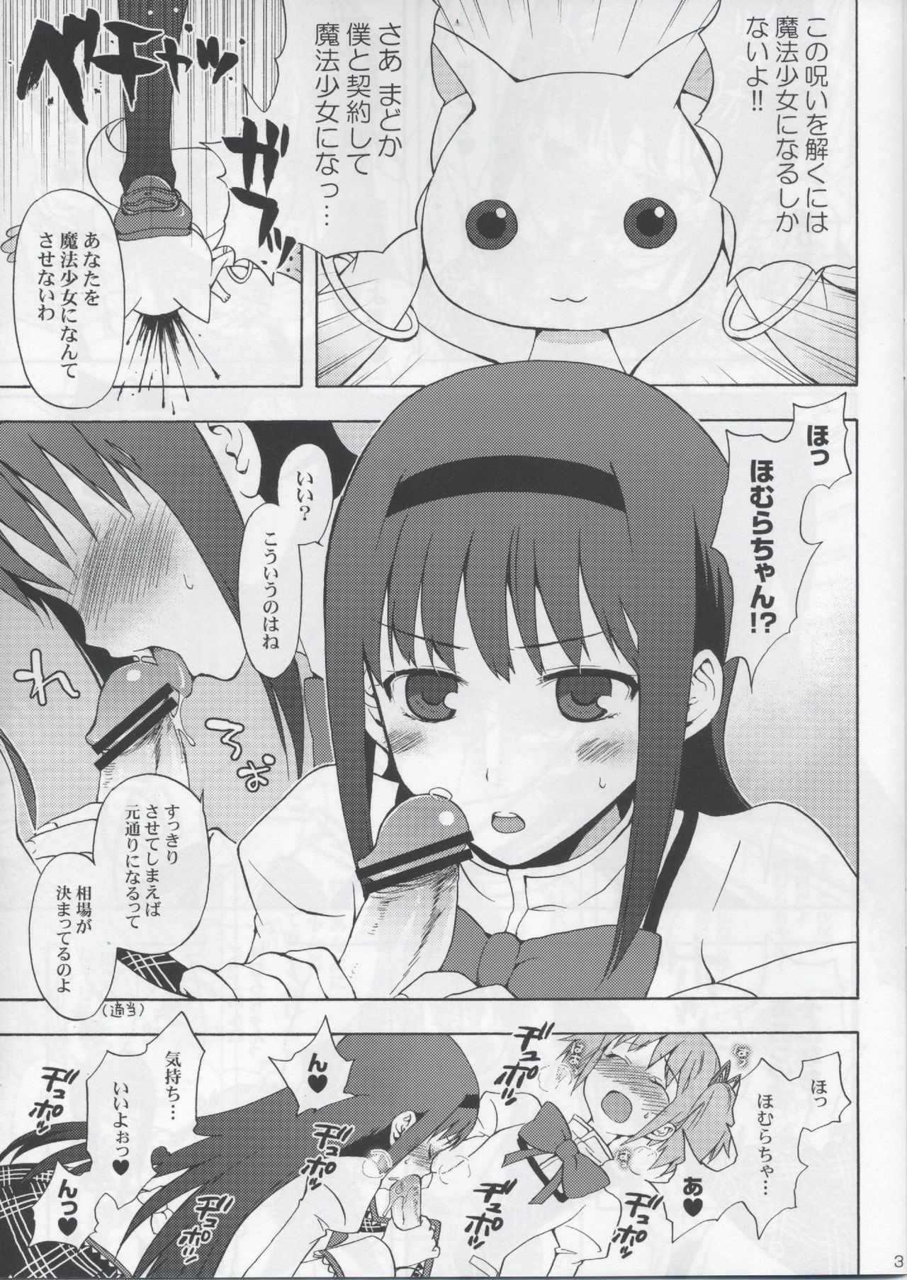 (SC50) [Aa Aishiteru (Taishow Tanaka)] Madoka★Homura with Tasogare Kyubei (Puella Magi Madoka Magica) page 3 full