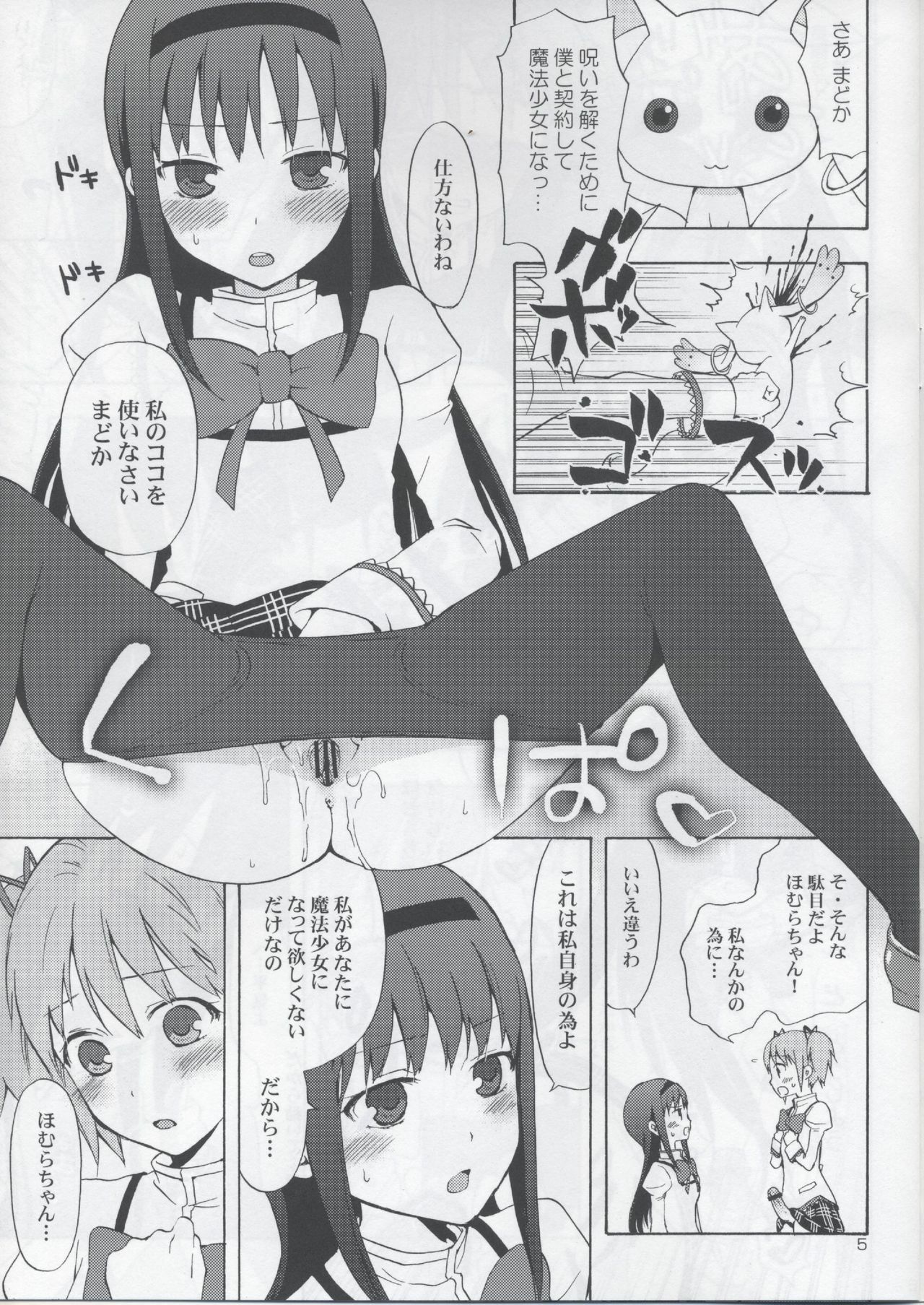 (SC50) [Aa Aishiteru (Taishow Tanaka)] Madoka★Homura with Tasogare Kyubei (Puella Magi Madoka Magica) page 5 full