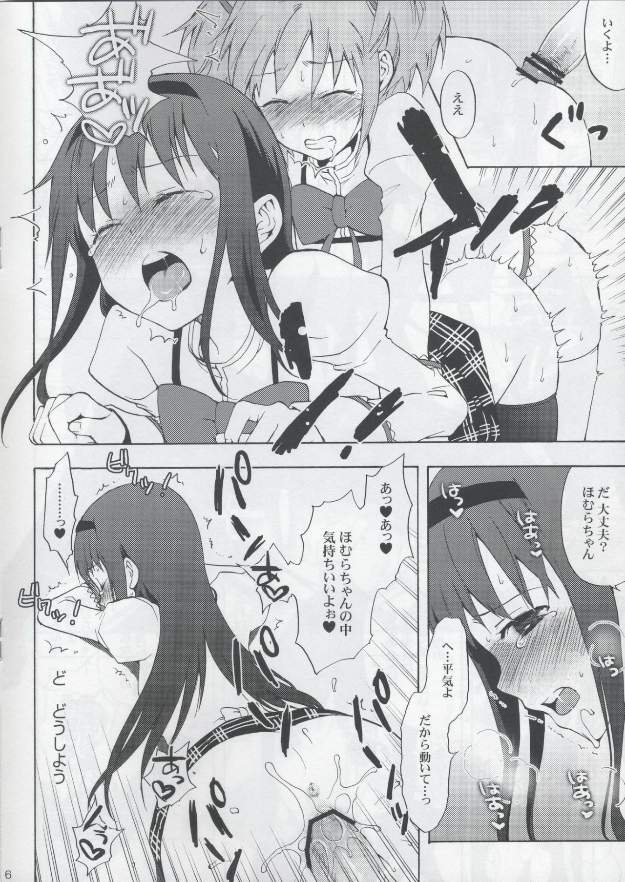 (SC50) [Aa Aishiteru (Taishow Tanaka)] Madoka★Homura with Tasogare Kyubei (Puella Magi Madoka Magica) page 6 full