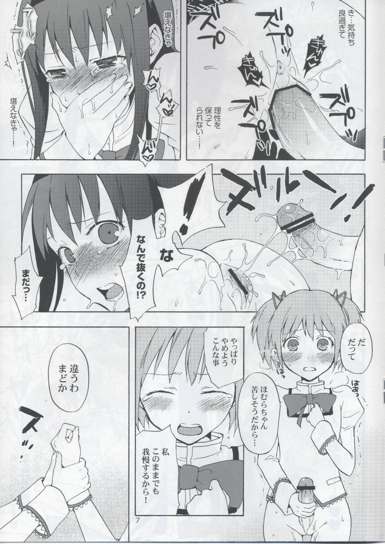 (SC50) [Aa Aishiteru (Taishow Tanaka)] Madoka★Homura with Tasogare Kyubei (Puella Magi Madoka Magica) page 7 full