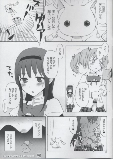 (SC50) [Aa Aishiteru (Taishow Tanaka)] Madoka★Homura with Tasogare Kyubei (Puella Magi Madoka Magica) - page 11