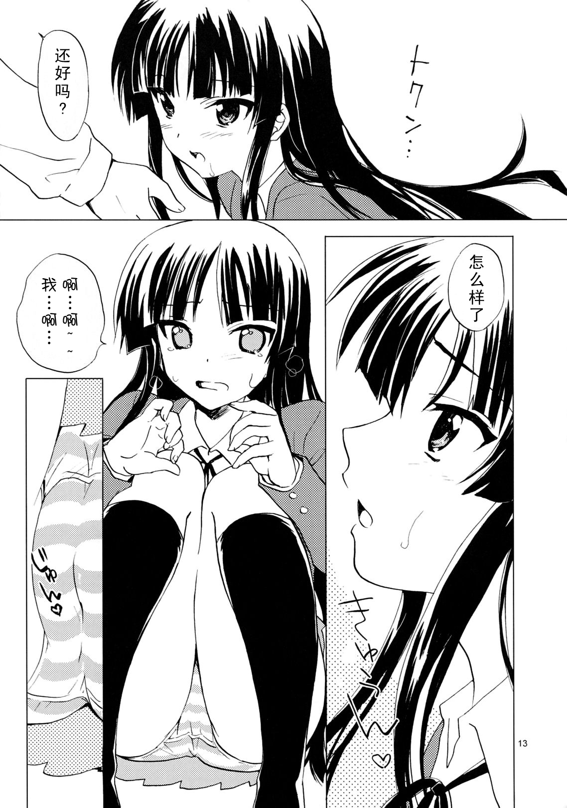 (COMIC1☆3) [Sukapon-dou (Kagawa Tomonobu, Yano Takumi)] Lazy Lazy (K-ON!) [Chinese] 【SENSE汉化小队】 page 12 full