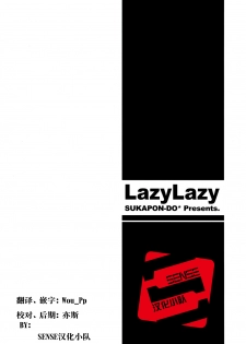 (COMIC1☆3) [Sukapon-dou (Kagawa Tomonobu, Yano Takumi)] Lazy Lazy (K-ON!) [Chinese] 【SENSE汉化小队】 - page 2