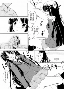 (COMIC1☆3) [Sukapon-dou (Kagawa Tomonobu, Yano Takumi)] Lazy Lazy (K-ON!) [Chinese] 【SENSE汉化小队】 - page 8