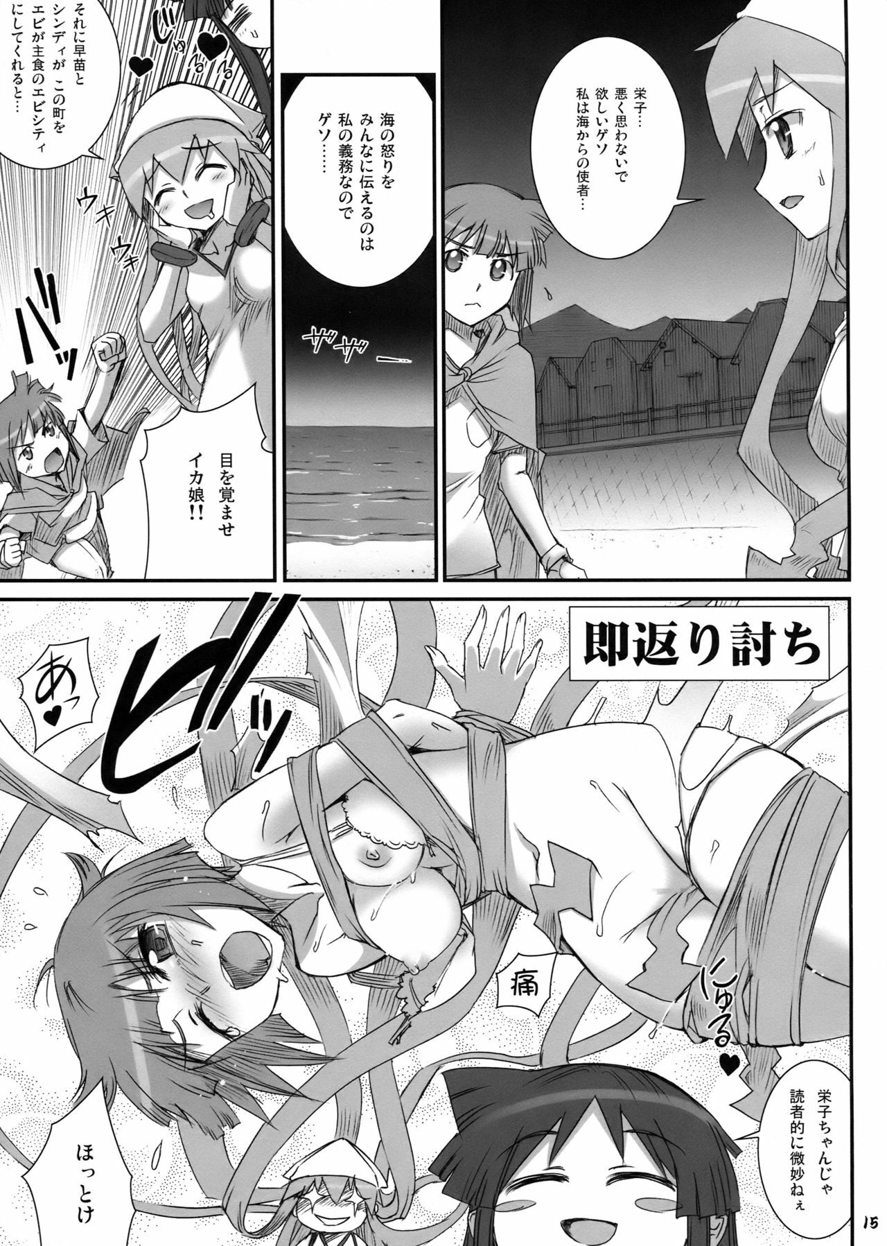 (C79) [Aneko no Techo (Koume Keito)] Ika Musumeshi (Shinryaku! Ika Musume) page 15 full