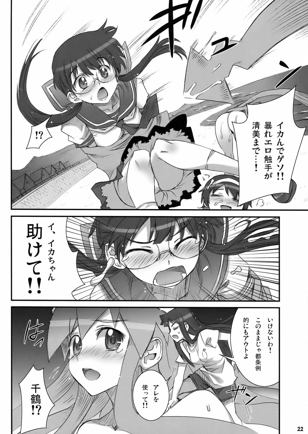 (C79) [Aneko no Techo (Koume Keito)] Ika Musumeshi (Shinryaku! Ika Musume) page 21 full