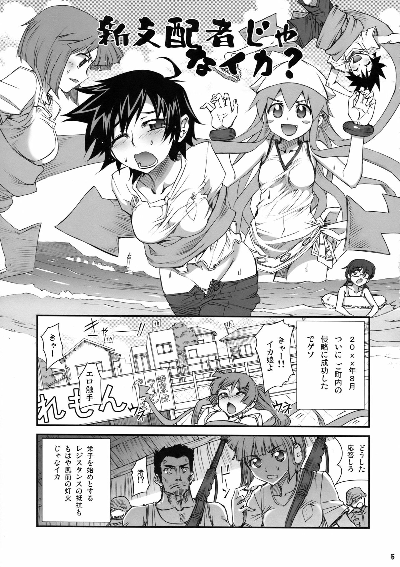 (C79) [Aneko no Techo (Koume Keito)] Ika Musumeshi (Shinryaku! Ika Musume) page 5 full