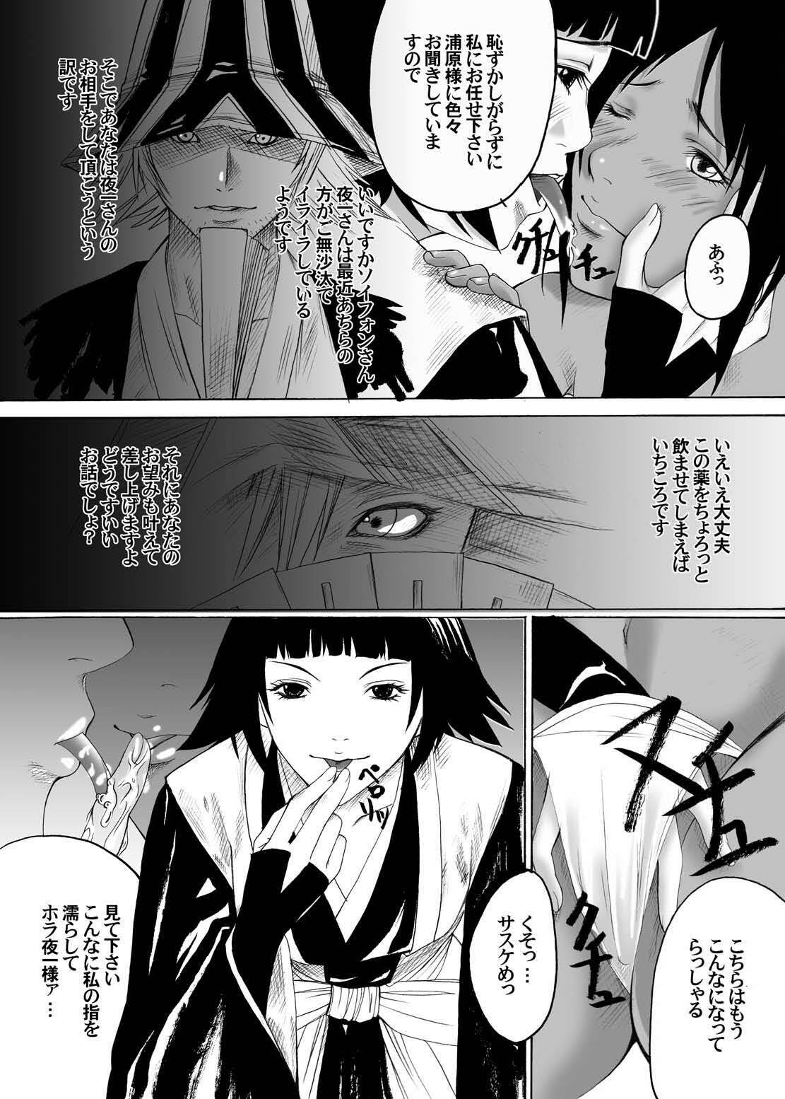 (SC33) [Bone★chinA (Hasumi Hiro)] Anjoku Houkan (BLEACH) page 13 full