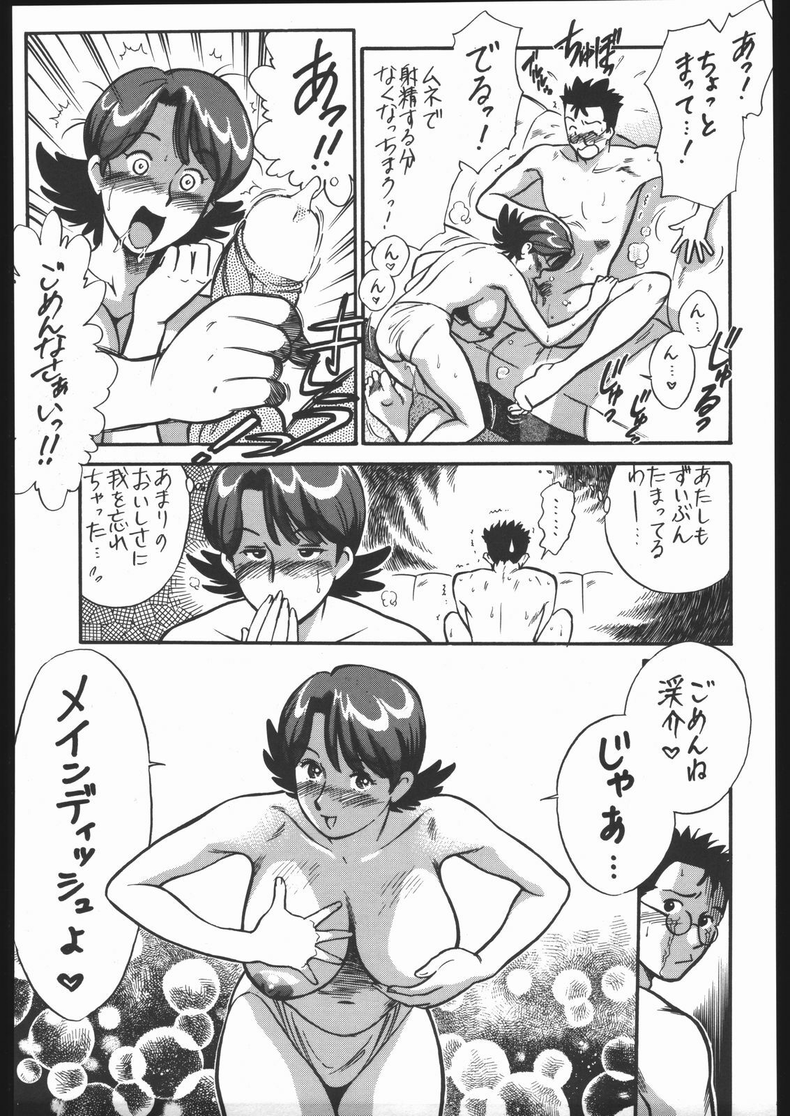 [Tsurikichi-Doumei (Kogawa Masayoshi)] Oudou ~Suichoku Rakka Shiki Buren Buster no Shou~ (Ojamajo Doremi) page 100 full