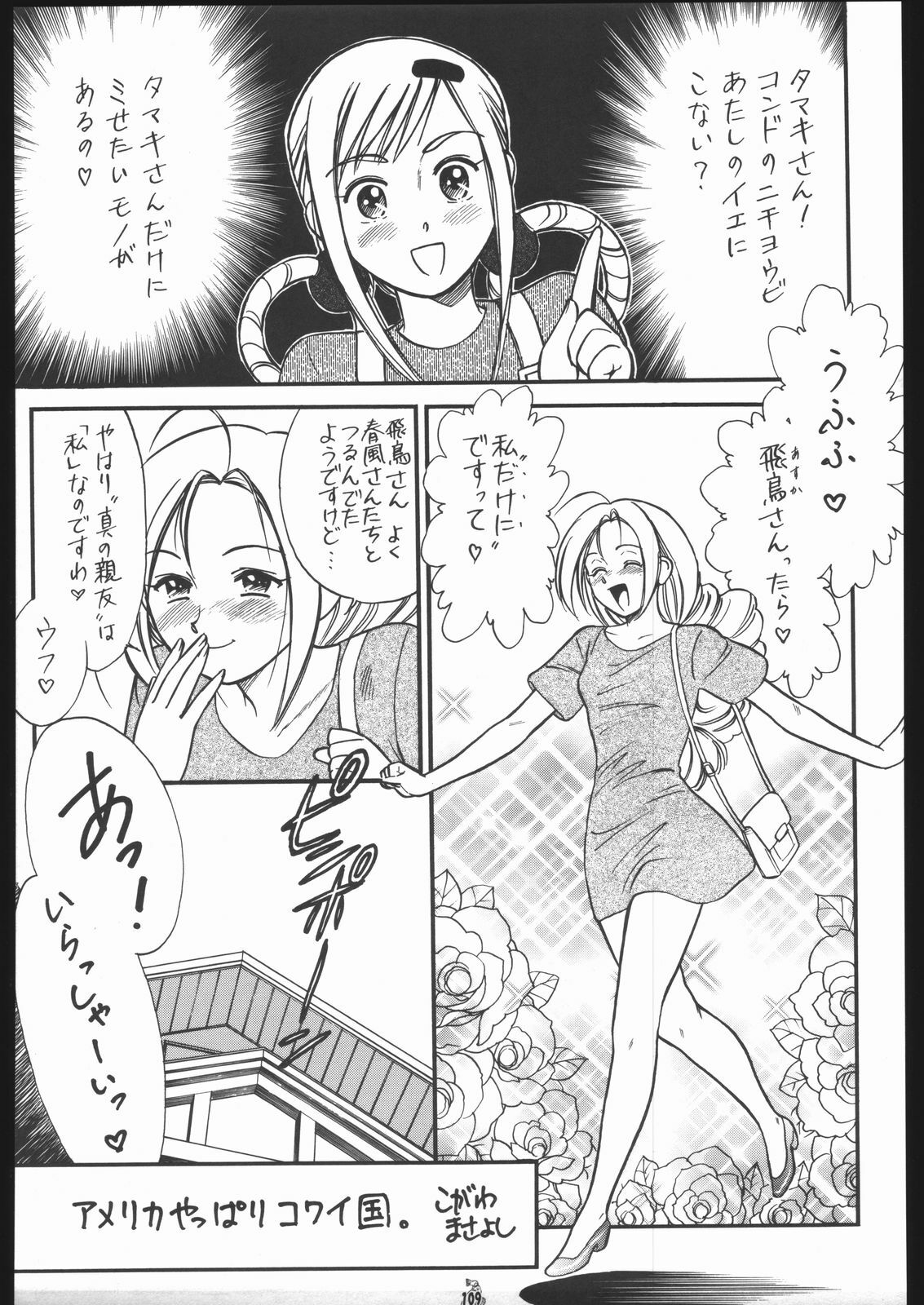 [Tsurikichi-Doumei (Kogawa Masayoshi)] Oudou ~Suichoku Rakka Shiki Buren Buster no Shou~ (Ojamajo Doremi) page 108 full