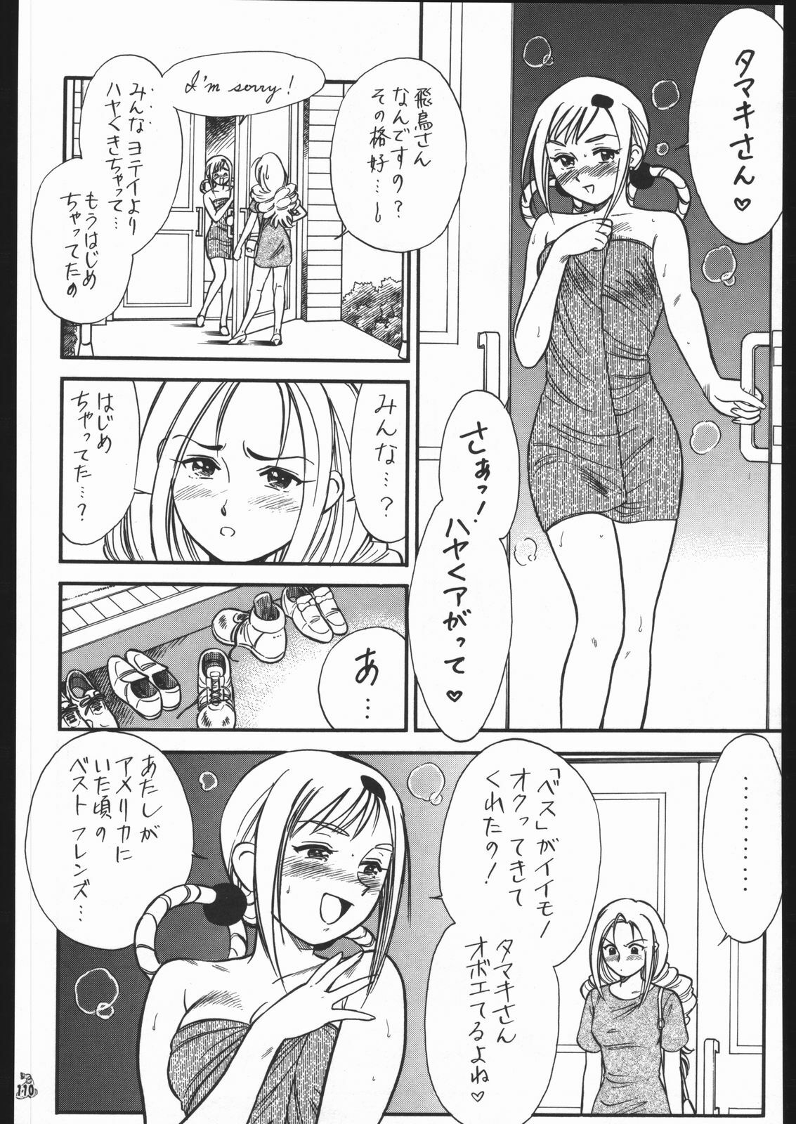 [Tsurikichi-Doumei (Kogawa Masayoshi)] Oudou ~Suichoku Rakka Shiki Buren Buster no Shou~ (Ojamajo Doremi) page 109 full