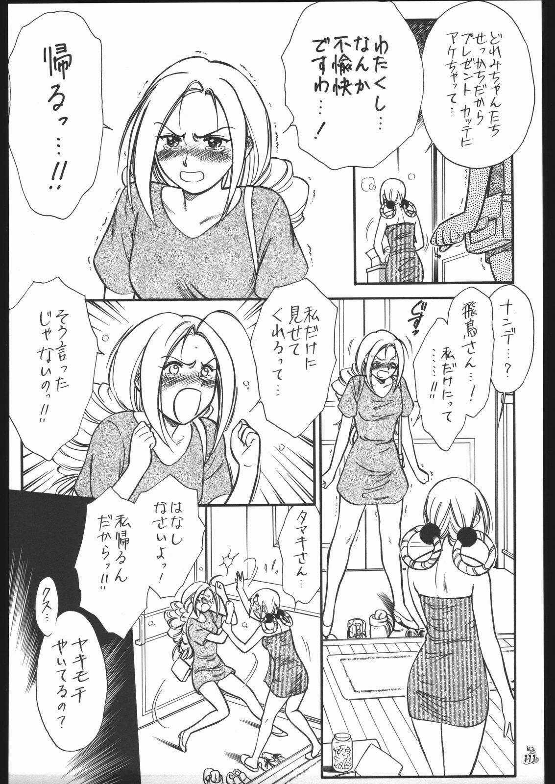 [Tsurikichi-Doumei (Kogawa Masayoshi)] Oudou ~Suichoku Rakka Shiki Buren Buster no Shou~ (Ojamajo Doremi) page 110 full