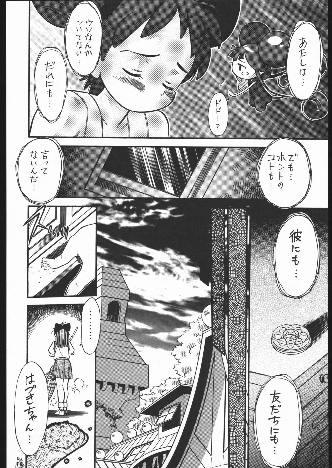 [Tsurikichi-Doumei (Kogawa Masayoshi)] Oudou ~Suichoku Rakka Shiki Buren Buster no Shou~ (Ojamajo Doremi) page 13 full