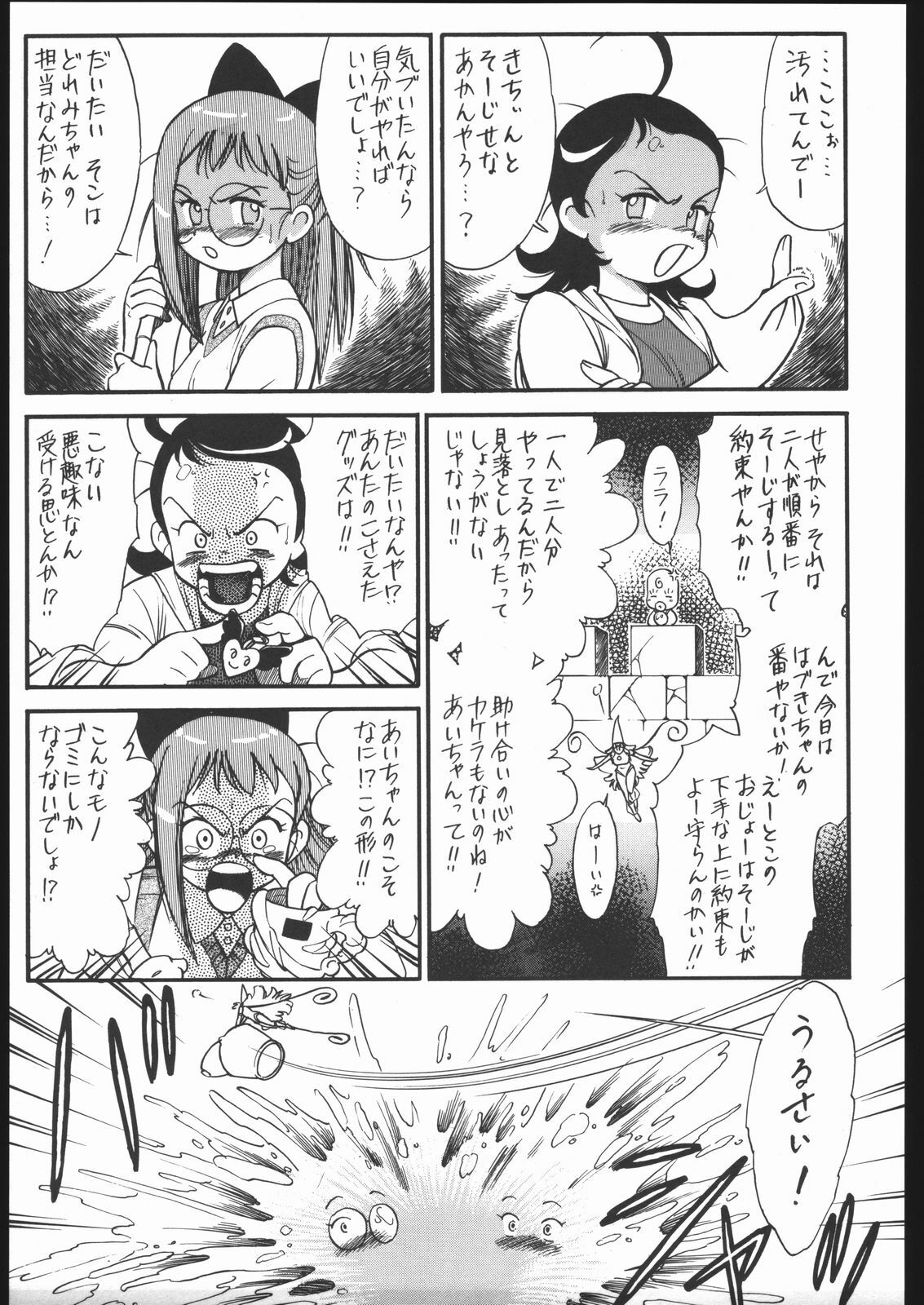 [Tsurikichi-Doumei (Kogawa Masayoshi)] Oudou ~Suichoku Rakka Shiki Buren Buster no Shou~ (Ojamajo Doremi) page 14 full