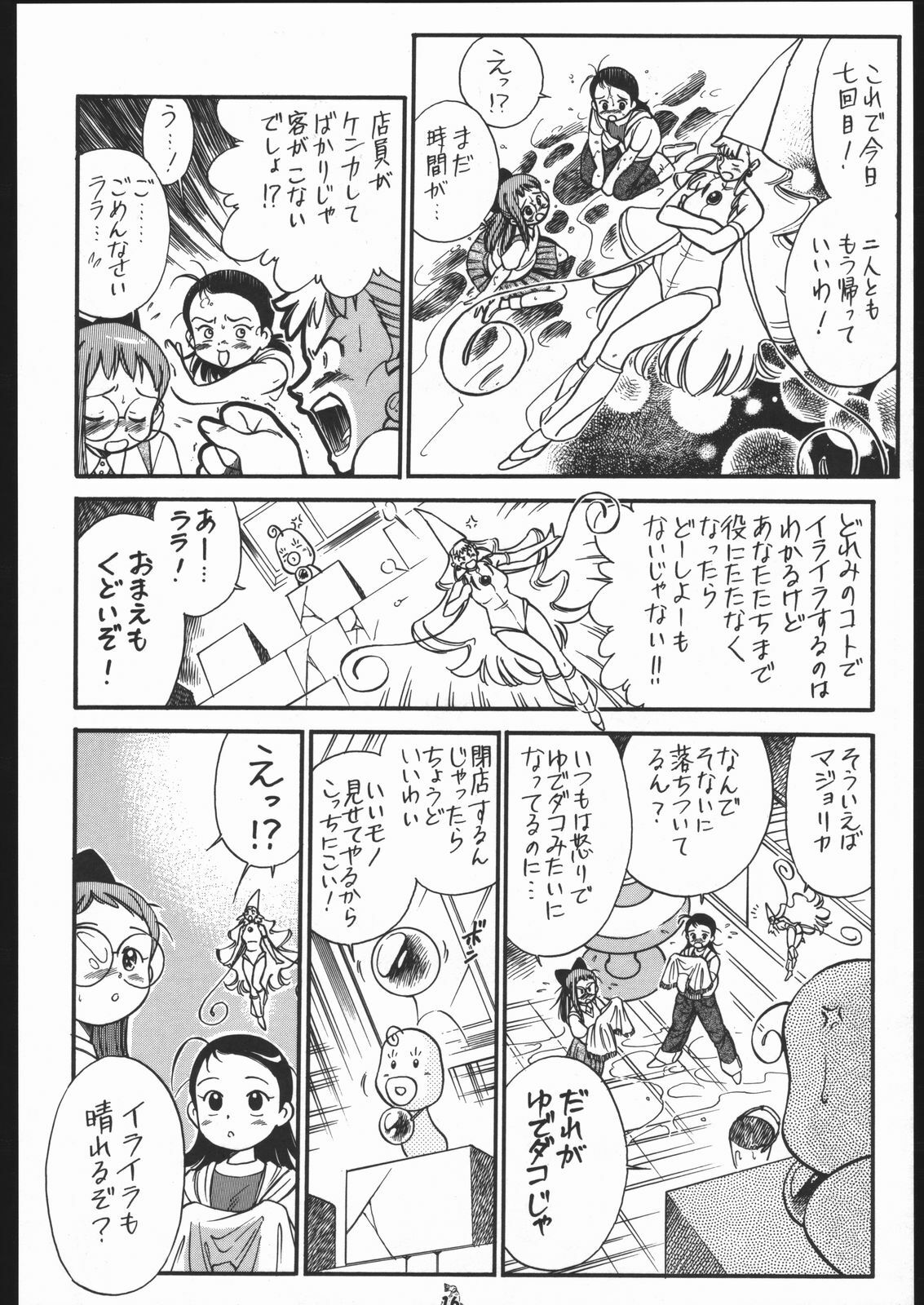 [Tsurikichi-Doumei (Kogawa Masayoshi)] Oudou ~Suichoku Rakka Shiki Buren Buster no Shou~ (Ojamajo Doremi) page 15 full