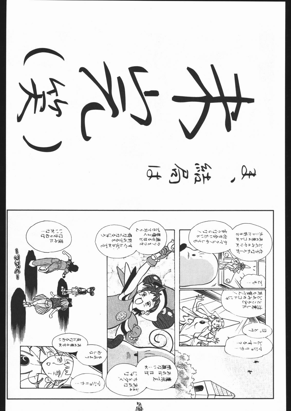 [Tsurikichi-Doumei (Kogawa Masayoshi)] Oudou ~Suichoku Rakka Shiki Buren Buster no Shou~ (Ojamajo Doremi) page 161 full