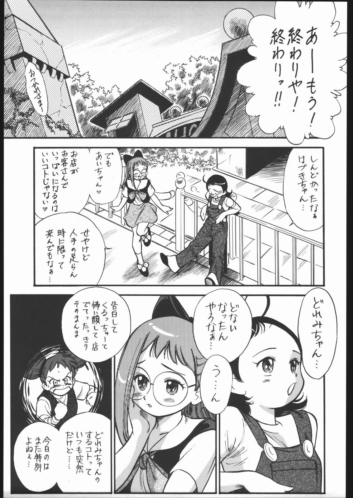 [Tsurikichi-Doumei (Kogawa Masayoshi)] Oudou ~Suichoku Rakka Shiki Buren Buster no Shou~ (Ojamajo Doremi) page 4 full