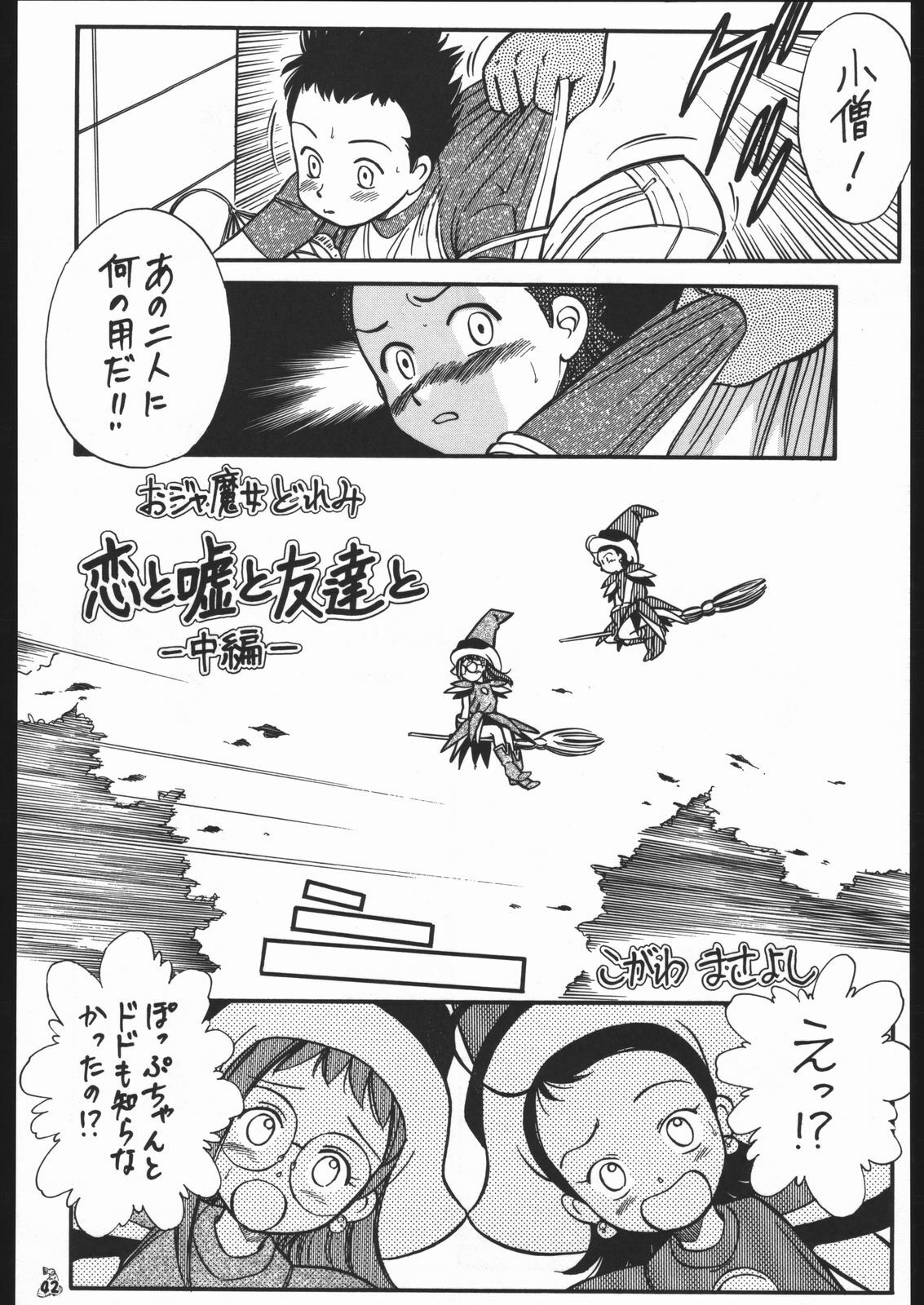 [Tsurikichi-Doumei (Kogawa Masayoshi)] Oudou ~Suichoku Rakka Shiki Buren Buster no Shou~ (Ojamajo Doremi) page 41 full