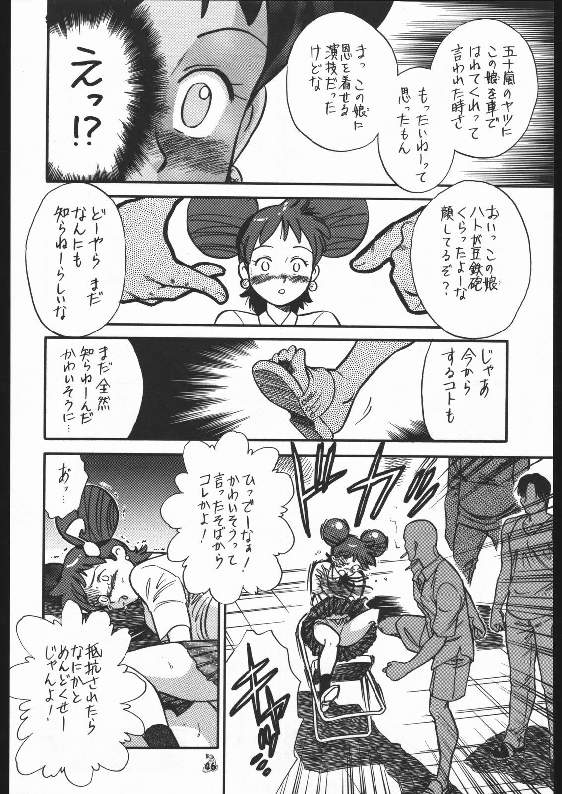 [Tsurikichi-Doumei (Kogawa Masayoshi)] Oudou ~Suichoku Rakka Shiki Buren Buster no Shou~ (Ojamajo Doremi) page 45 full