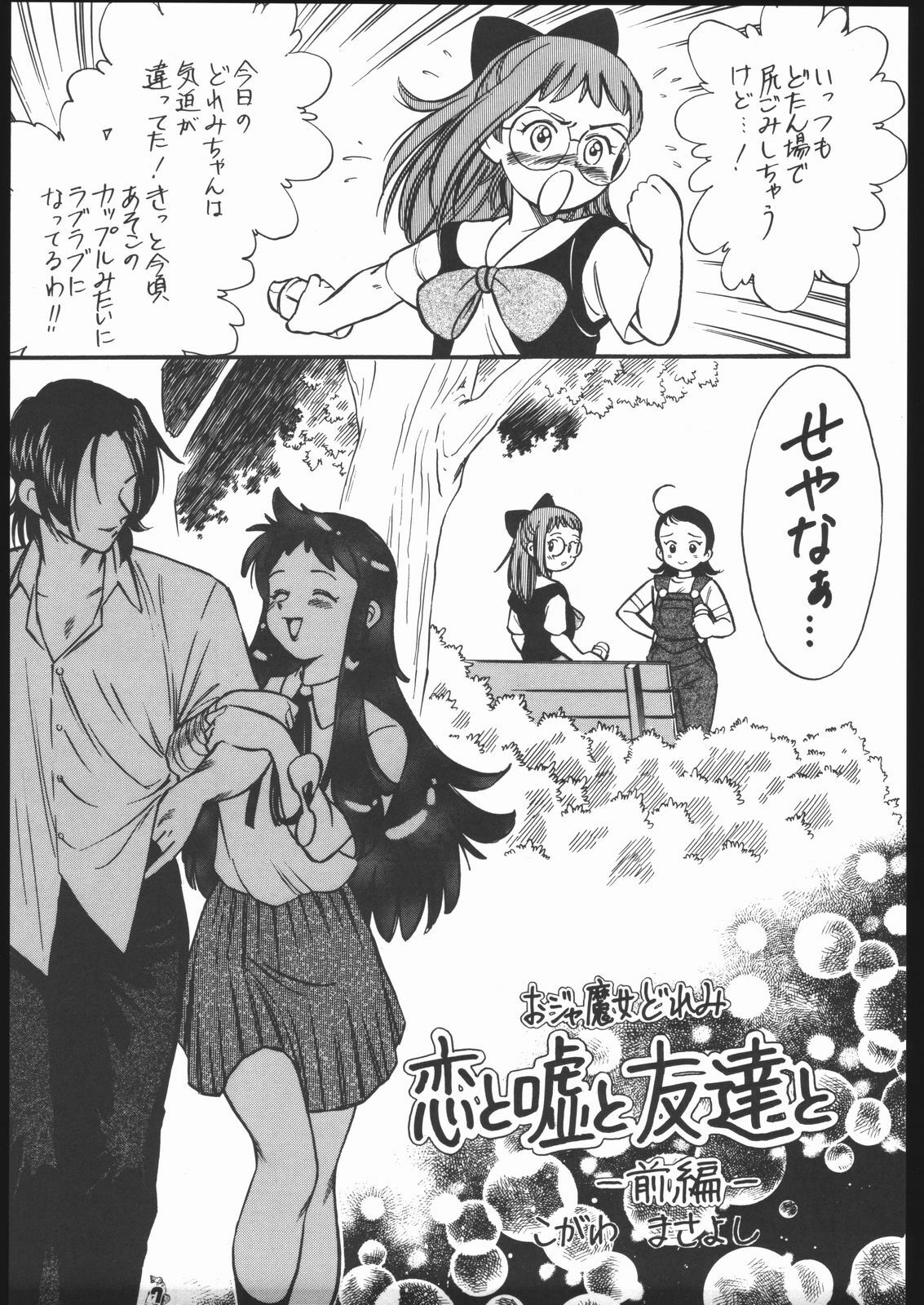 [Tsurikichi-Doumei (Kogawa Masayoshi)] Oudou ~Suichoku Rakka Shiki Buren Buster no Shou~ (Ojamajo Doremi) page 6 full