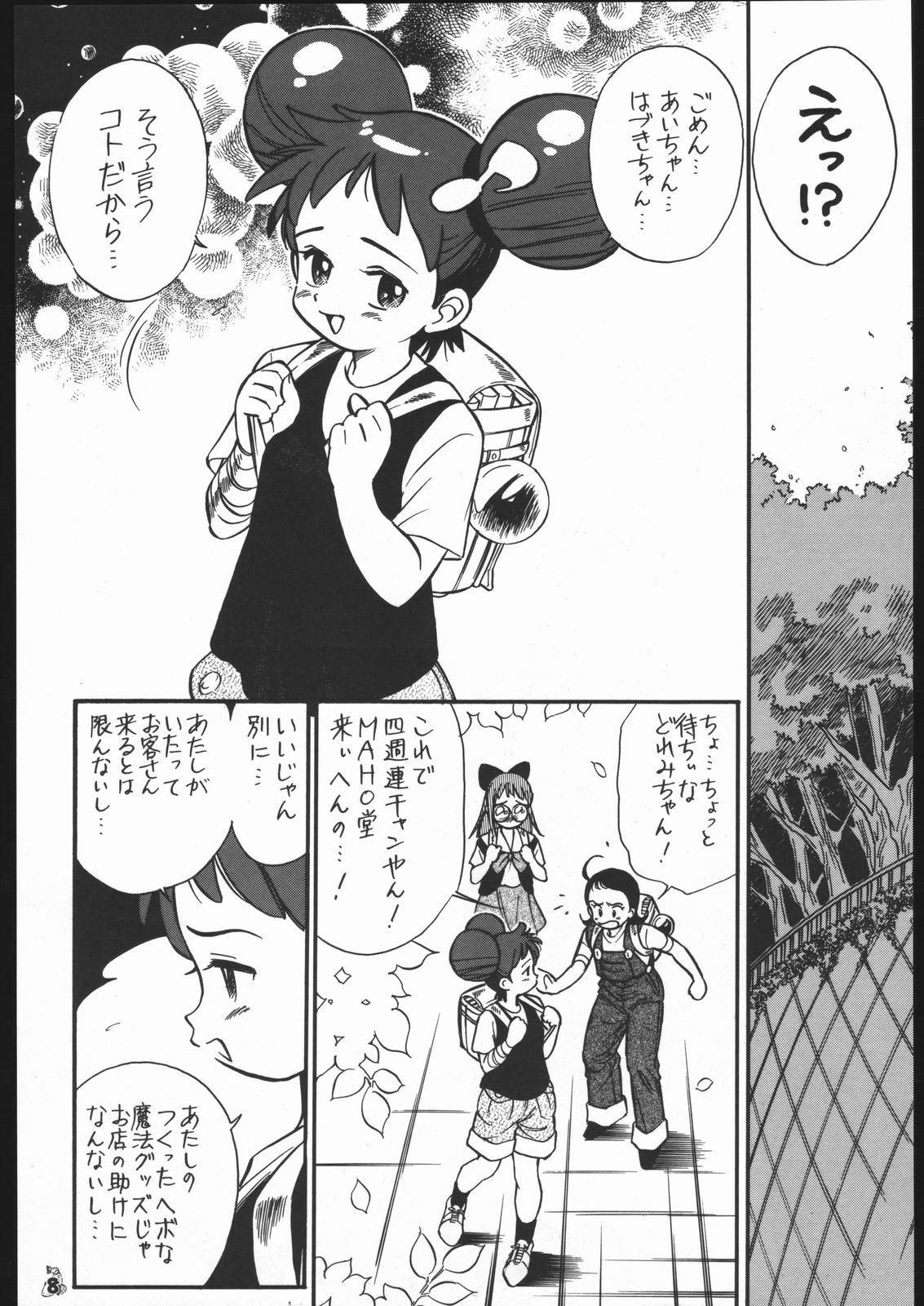 [Tsurikichi-Doumei (Kogawa Masayoshi)] Oudou ~Suichoku Rakka Shiki Buren Buster no Shou~ (Ojamajo Doremi) page 7 full