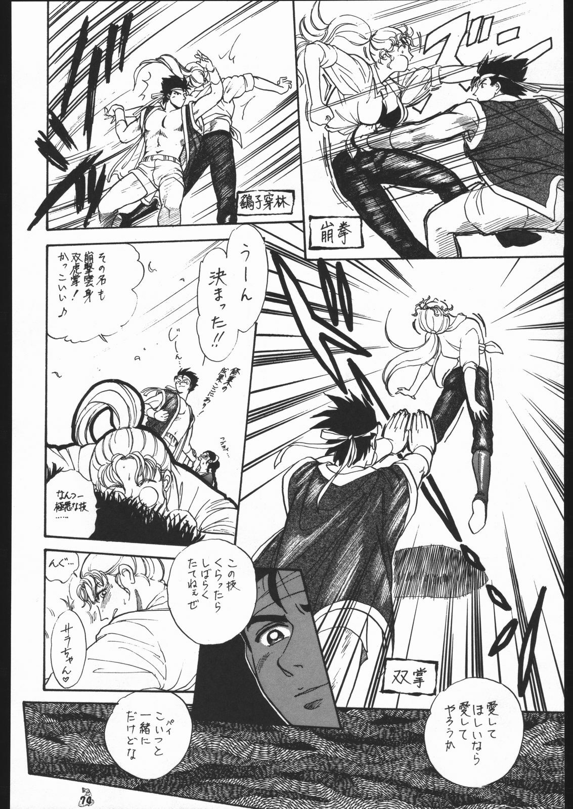 [Tsurikichi-Doumei (Kogawa Masayoshi)] Oudou ~Suichoku Rakka Shiki Buren Buster no Shou~ (Ojamajo Doremi) page 73 full