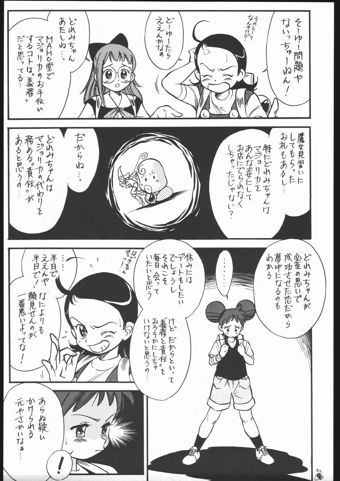 [Tsurikichi-Doumei (Kogawa Masayoshi)] Oudou ~Suichoku Rakka Shiki Buren Buster no Shou~ (Ojamajo Doremi) page 8 full