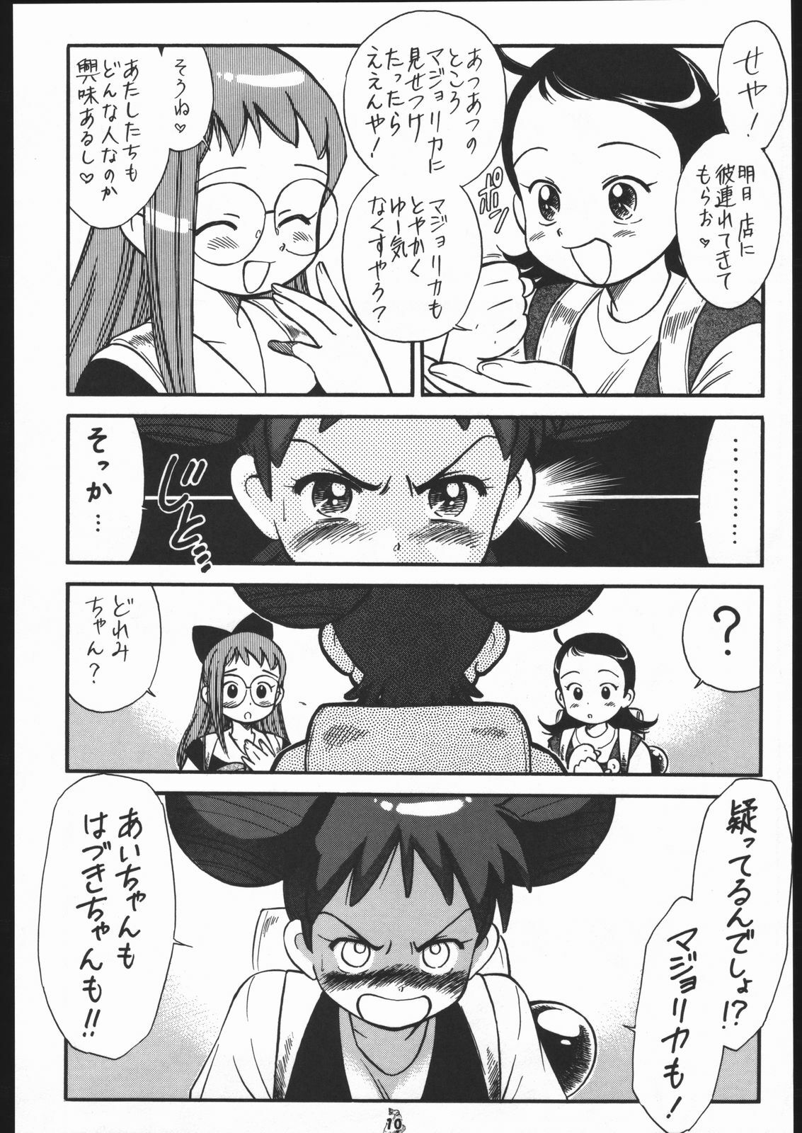 [Tsurikichi-Doumei (Kogawa Masayoshi)] Oudou ~Suichoku Rakka Shiki Buren Buster no Shou~ (Ojamajo Doremi) page 9 full