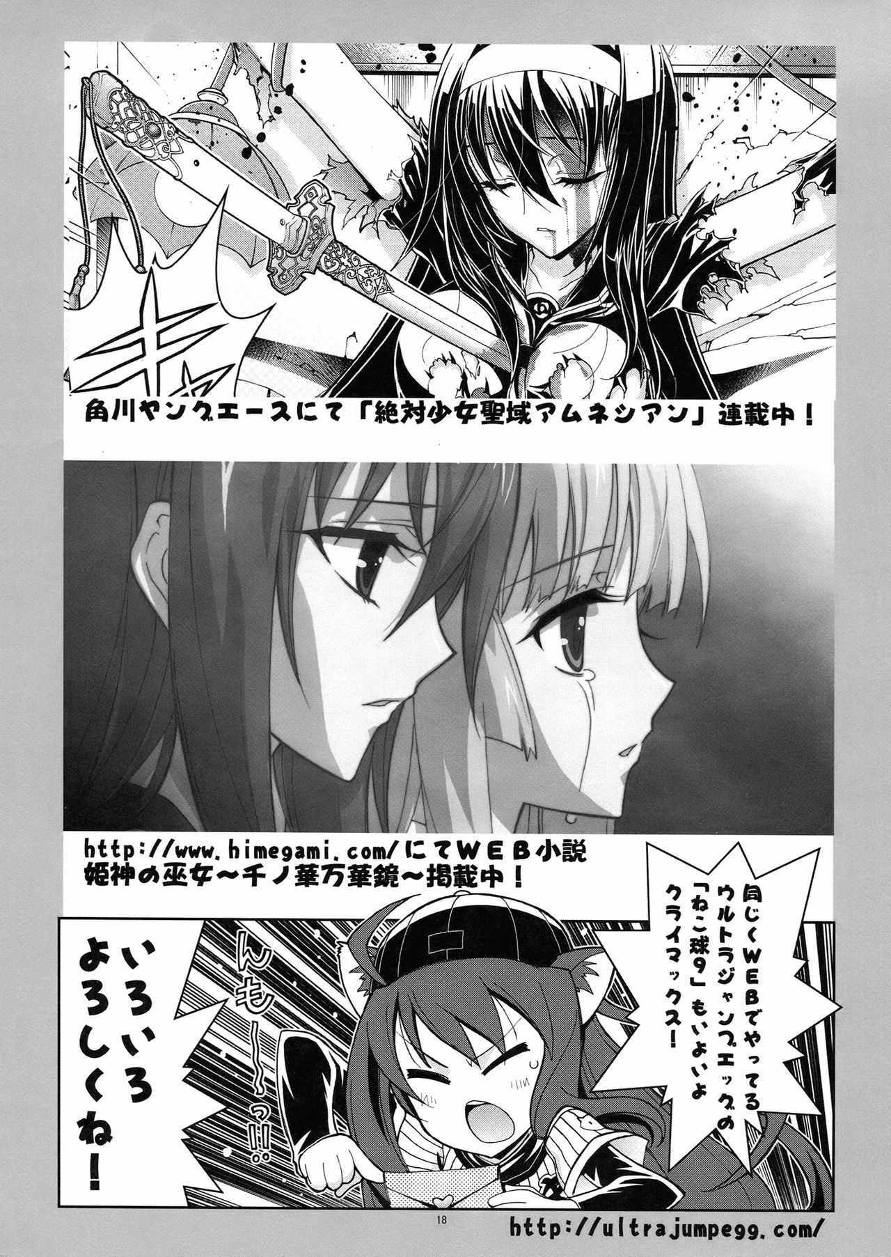 (C77) [Kaishaku] KAISHAKU P3P (Persona 3) [English] [CGRascal] page 18 full