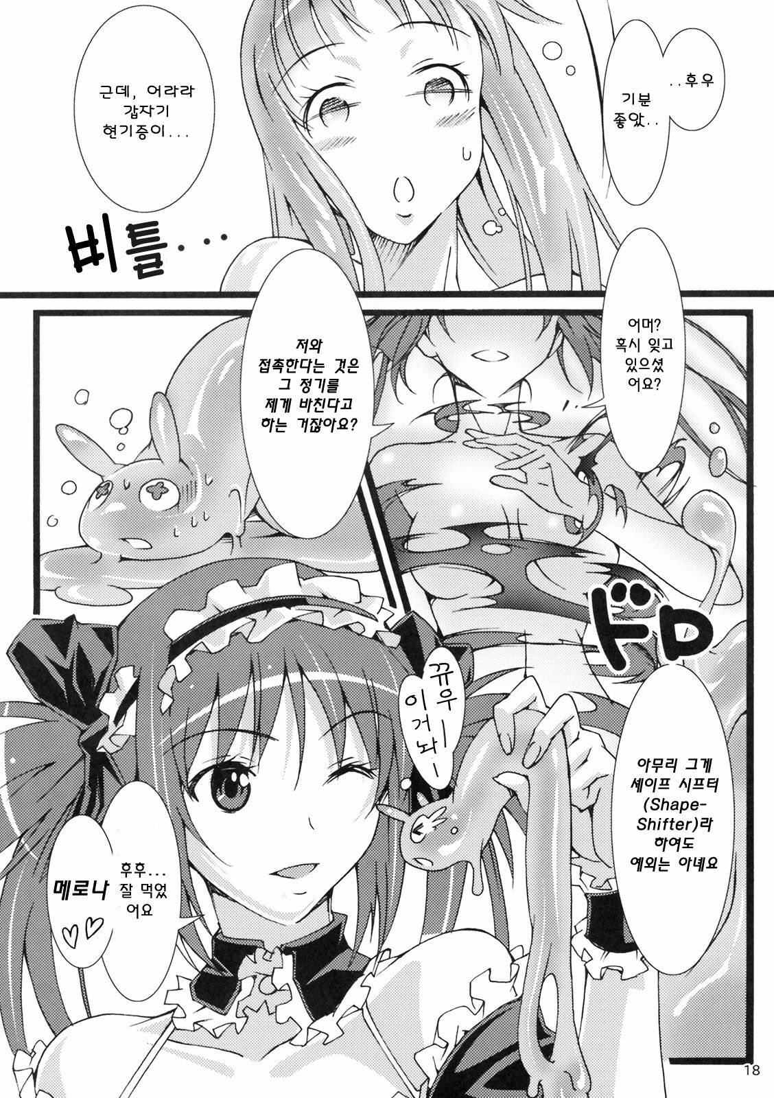 [pinvise (Suzutsuki Kurara)] Pururun Cast Off (Queen's Blade) [Korean] [Project H] page 18 full