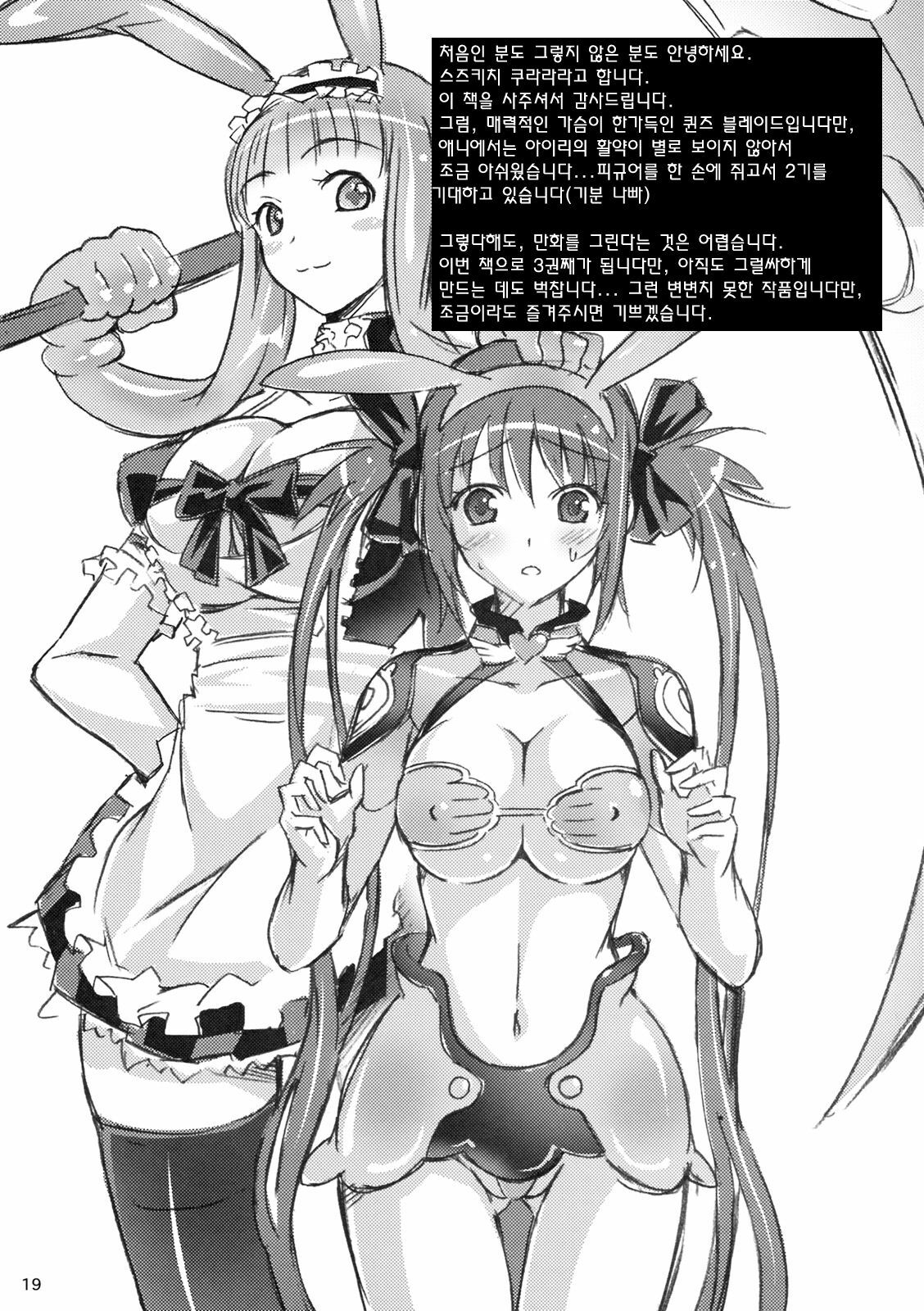 [pinvise (Suzutsuki Kurara)] Pururun Cast Off (Queen's Blade) [Korean] [Project H] page 19 full