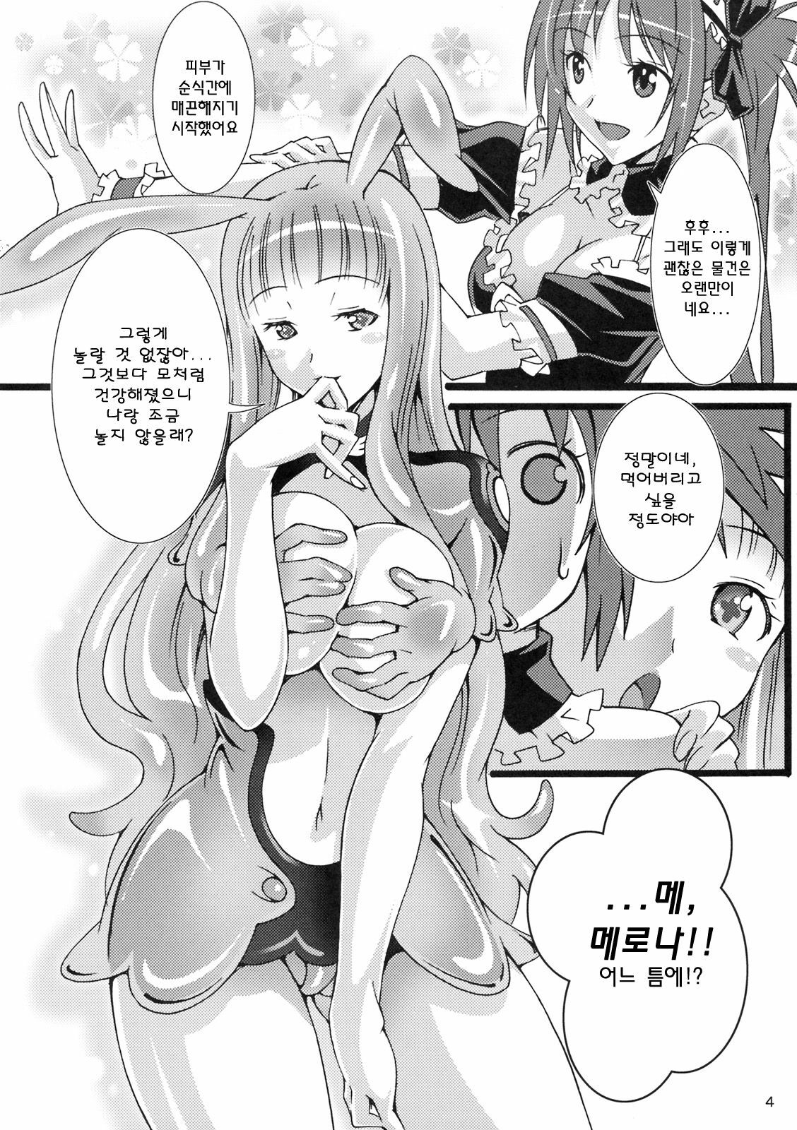 [pinvise (Suzutsuki Kurara)] Pururun Cast Off (Queen's Blade) [Korean] [Project H] page 4 full